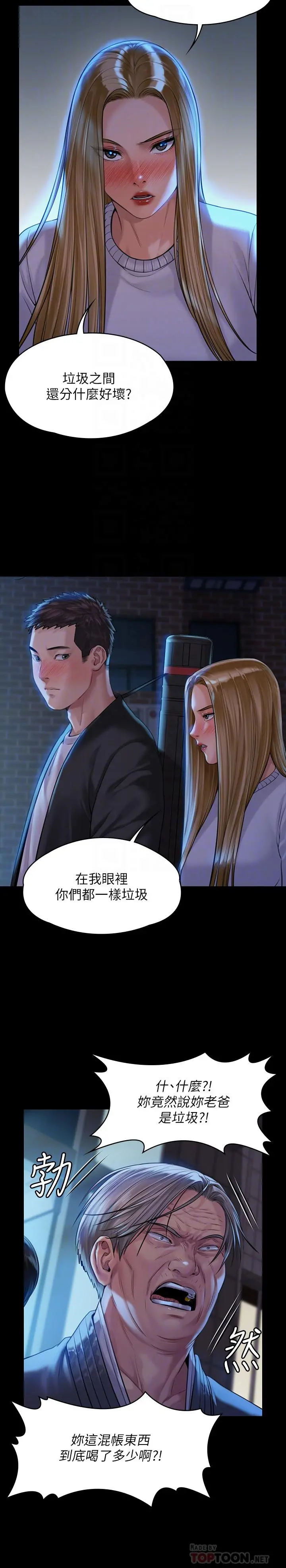 傀儡 - 第171话-被达莉拉去摩铁的俊彪 - page 12