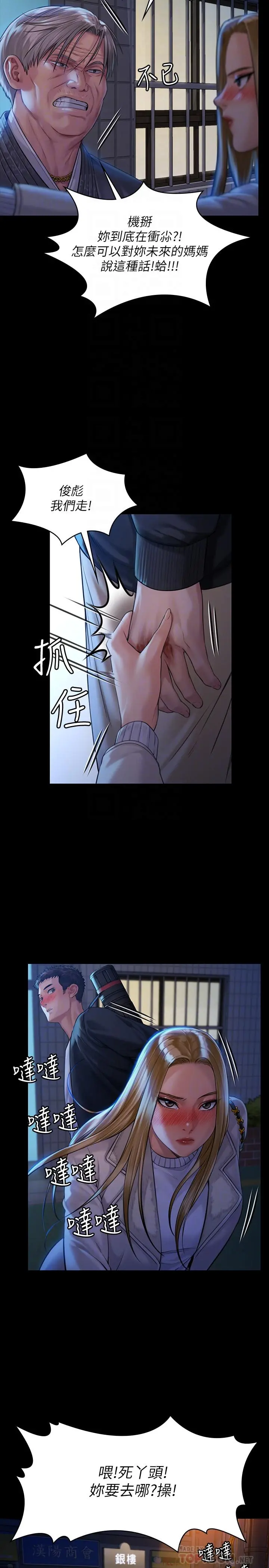傀儡 - 第171话-被达莉拉去摩铁的俊彪 - page 16