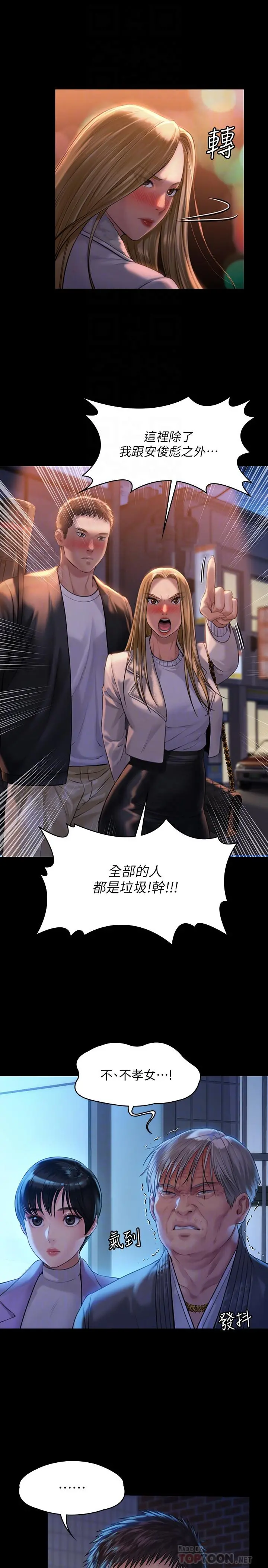 傀儡 - 第171话-被达莉拉去摩铁的俊彪 - page 18