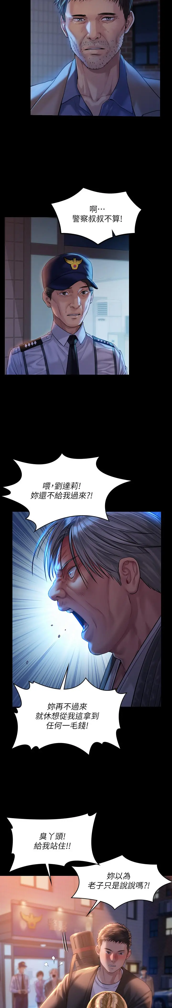 傀儡 - 第171话-被达莉拉去摩铁的俊彪 - page 19