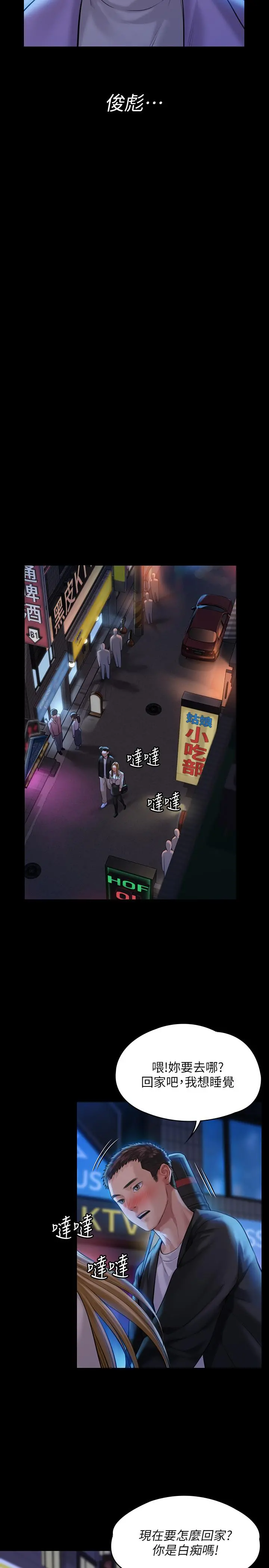 傀儡 - 第171话-被达莉拉去摩铁的俊彪 - page 21