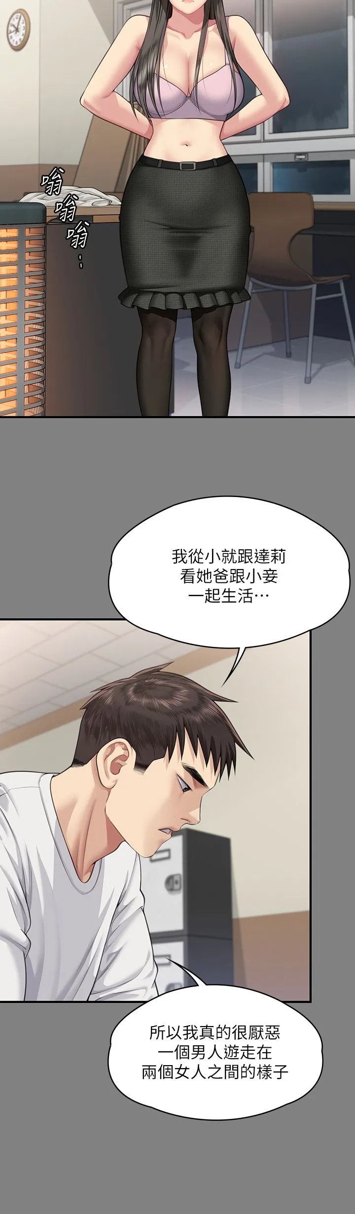 傀儡 - 第339話-15年後 - page 9