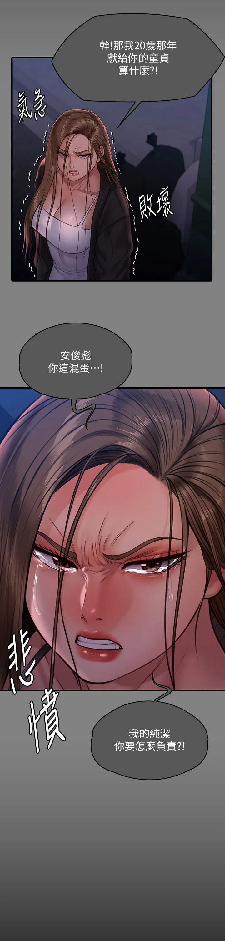 傀儡 - 第339話-15年後 - page 20