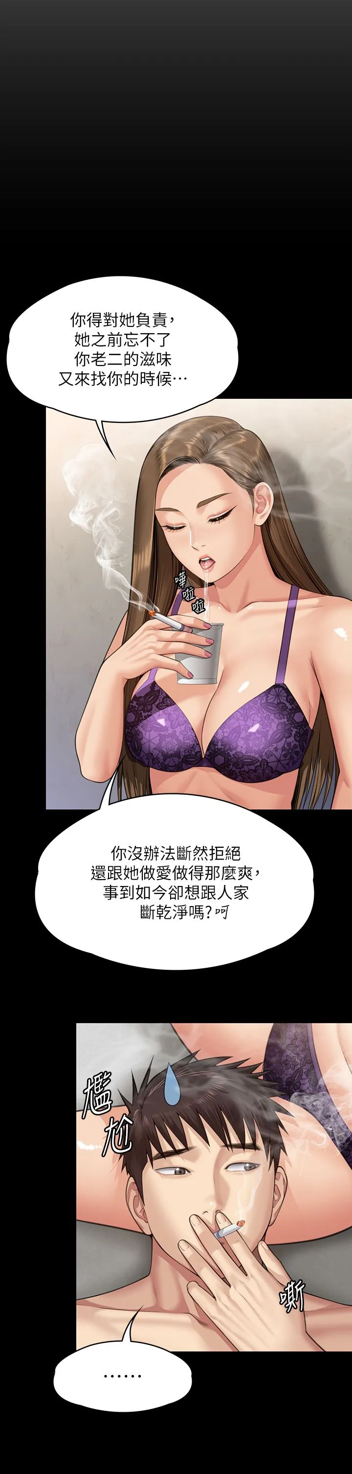 傀儡 - 第339話-15年後 - page 21