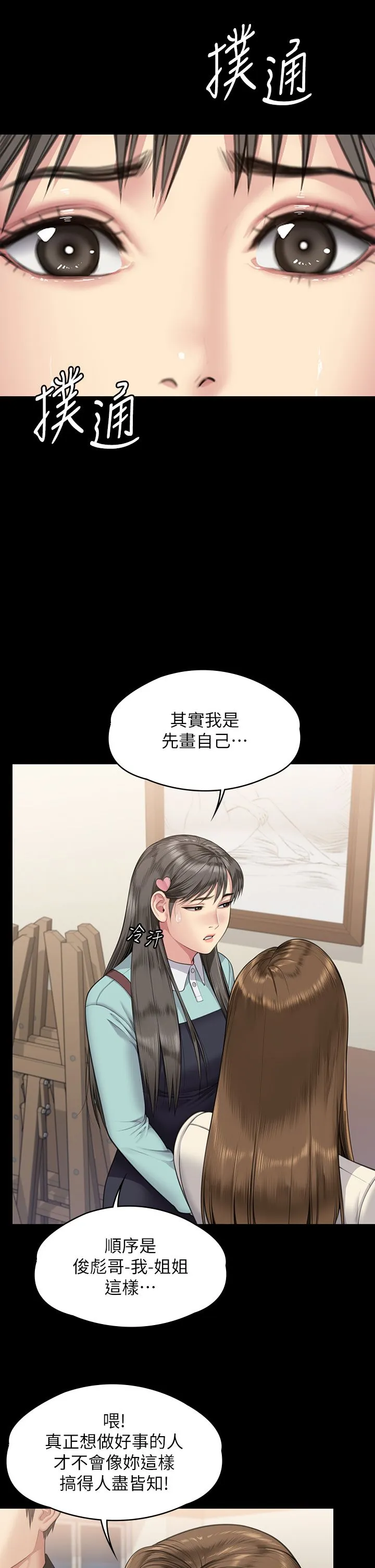 傀儡 - 第339話-15年後 - page 39