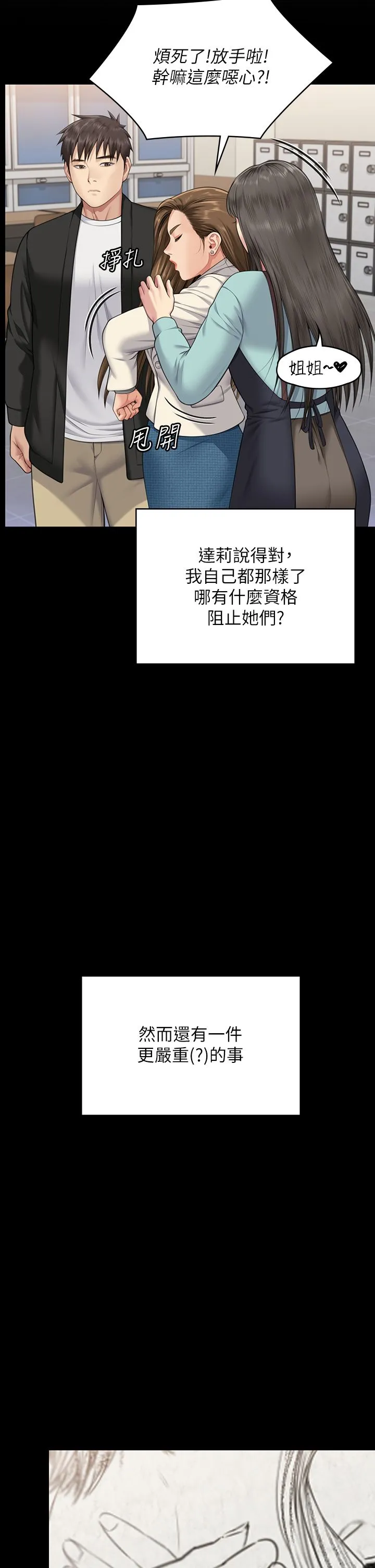 傀儡 - 第339話-15年後 - page 50