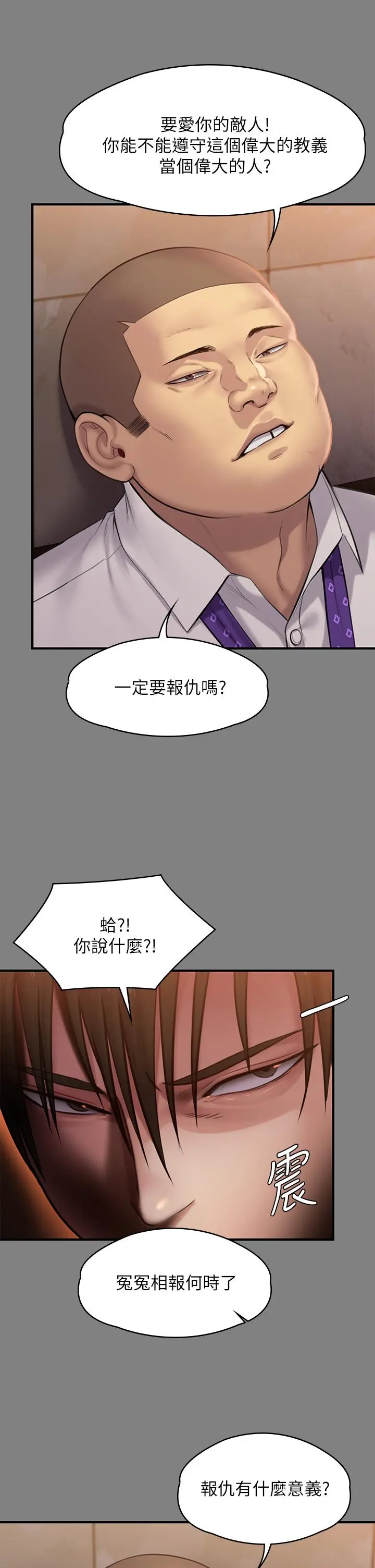 傀儡 - 第240话-让你再睡一次竣彪妈妈 - page 11