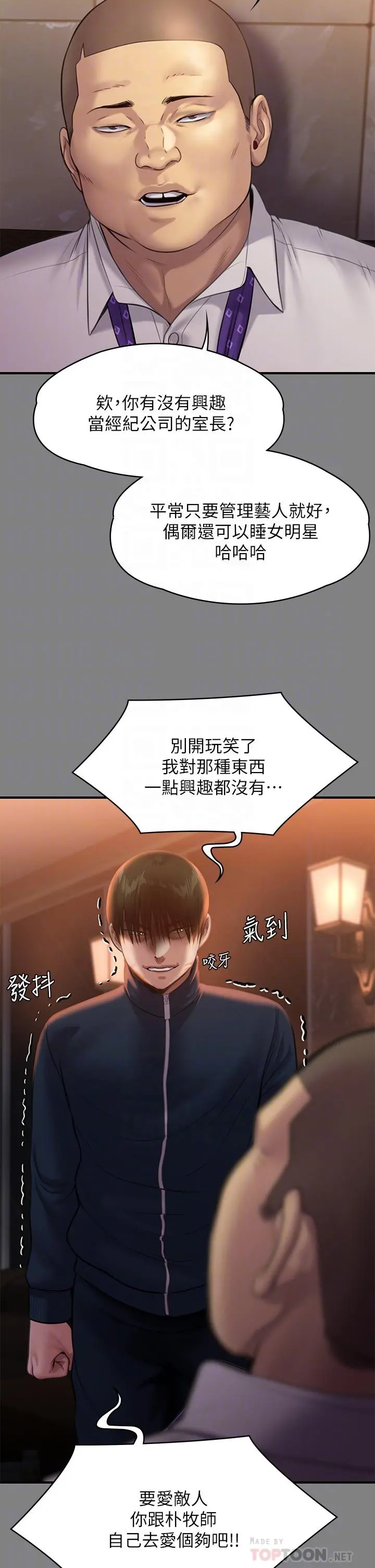 傀儡 - 第240话-让你再睡一次竣彪妈妈 - page 12