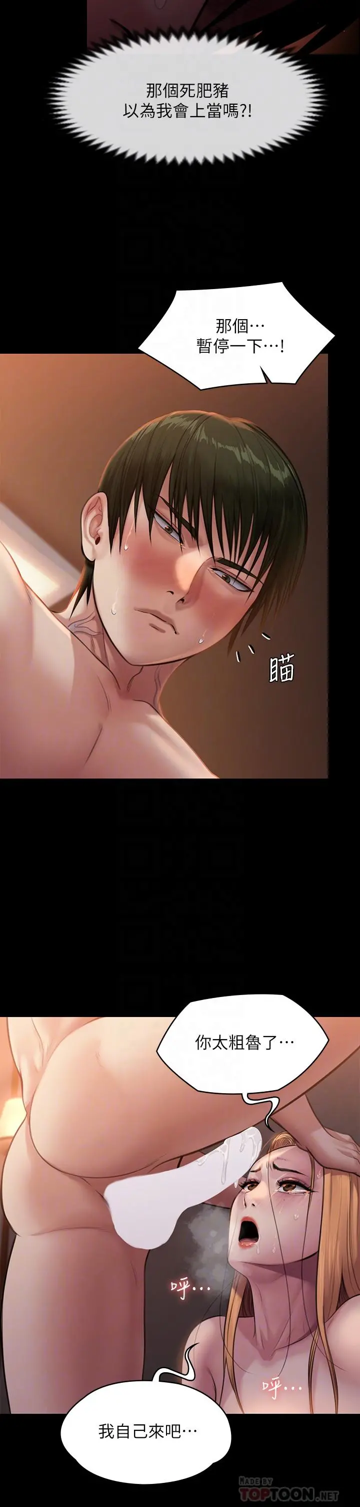 傀儡 - 第240话-让你再睡一次竣彪妈妈 - page 14