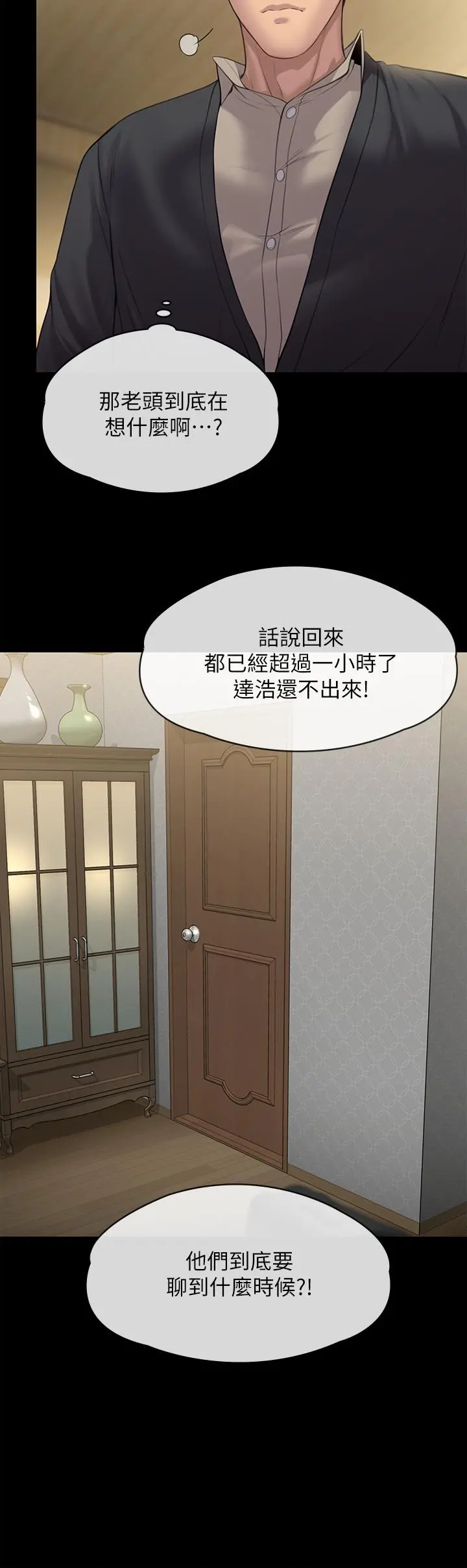 傀儡 - 第240话-让你再睡一次竣彪妈妈 - page 30
