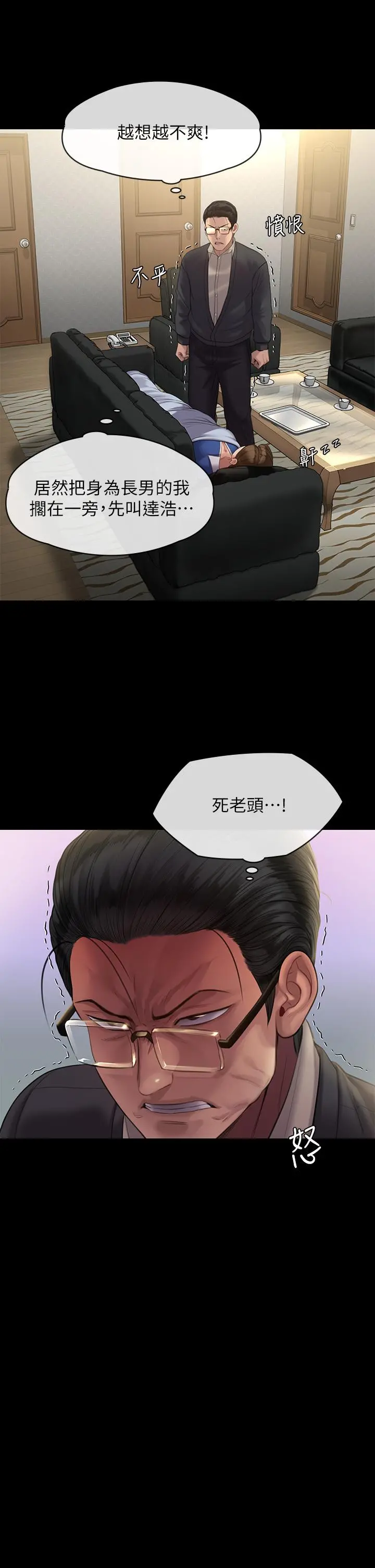 傀儡 - 第240话-让你再睡一次竣彪妈妈 - page 31