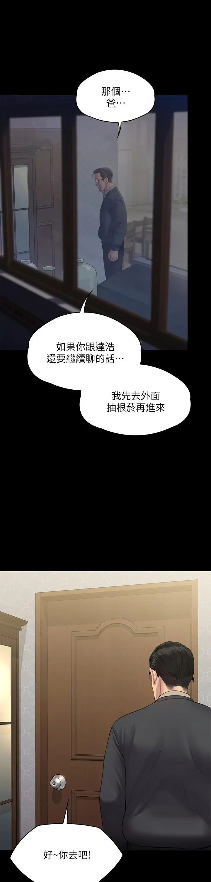 傀儡 - 第240话-让你再睡一次竣彪妈妈 - page 32
