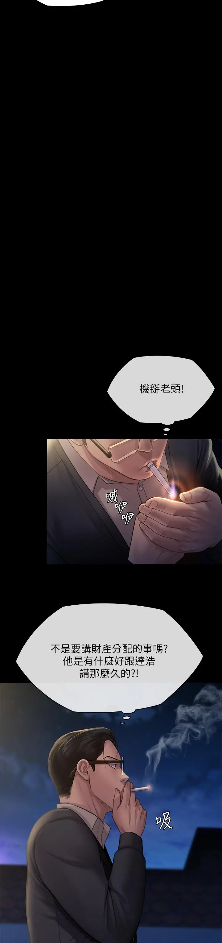 傀儡 - 第240话-让你再睡一次竣彪妈妈 - page 33
