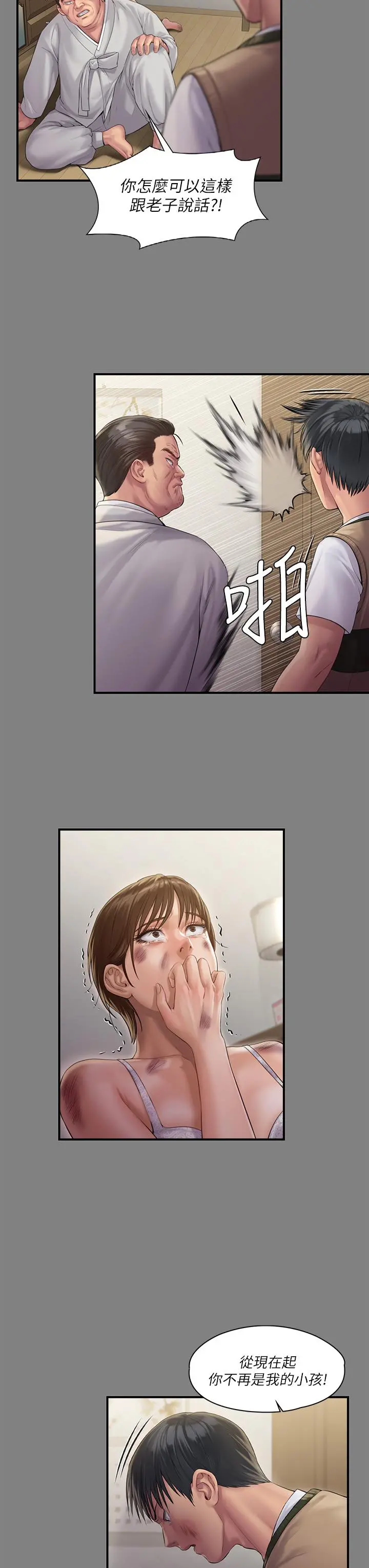 傀儡 - 第240话-让你再睡一次竣彪妈妈 - page 37