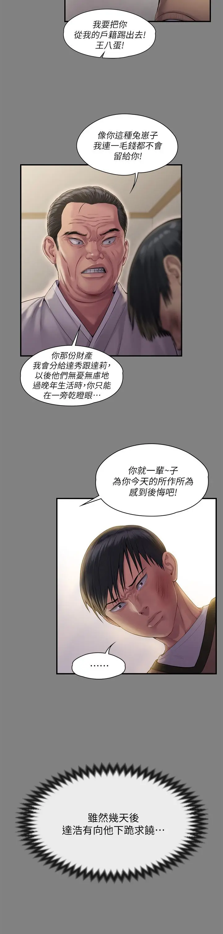 傀儡 - 第240话-让你再睡一次竣彪妈妈 - page 38