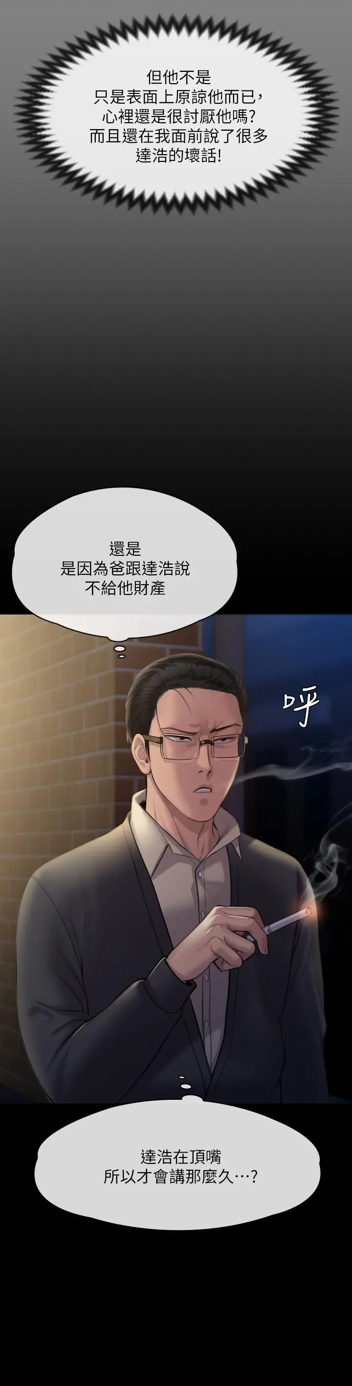 傀儡 - 第240话-让你再睡一次竣彪妈妈 - page 40