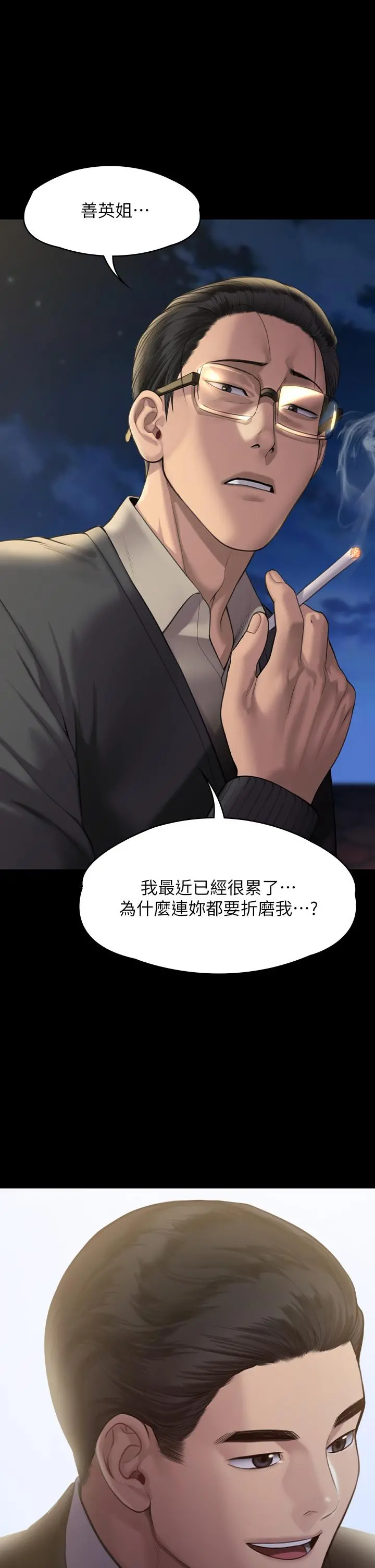 傀儡 - 第240话-让你再睡一次竣彪妈妈 - page 42