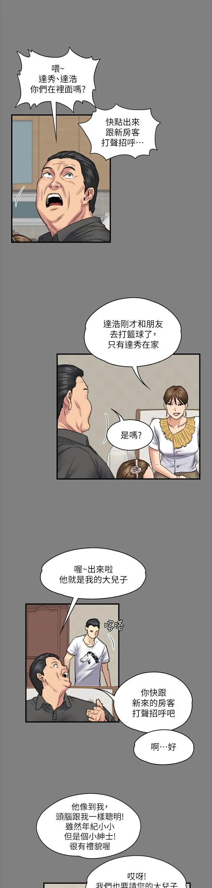 傀儡 - 第240话-让你再睡一次竣彪妈妈 - page 45