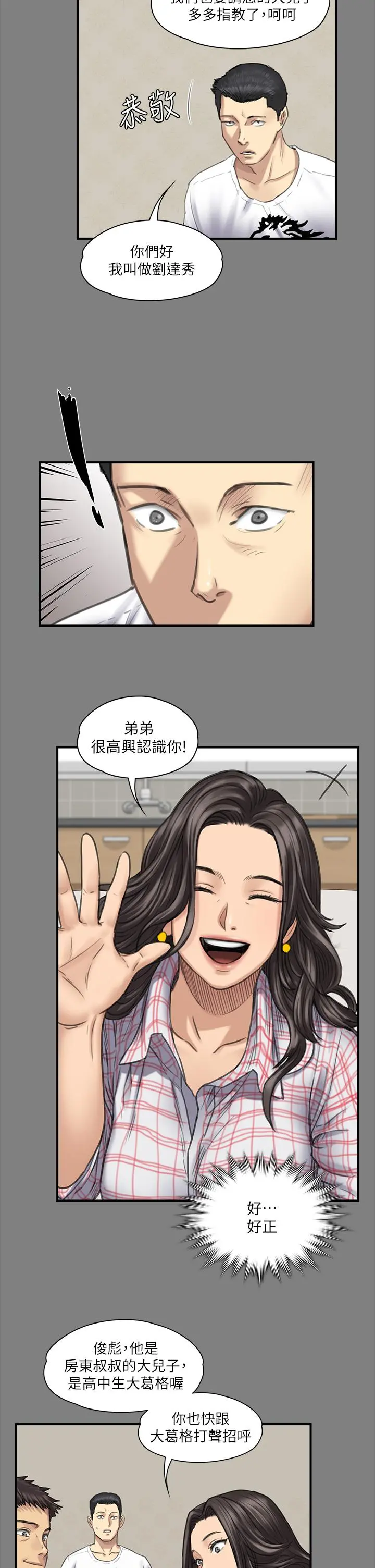 傀儡 - 第240话-让你再睡一次竣彪妈妈 - page 46