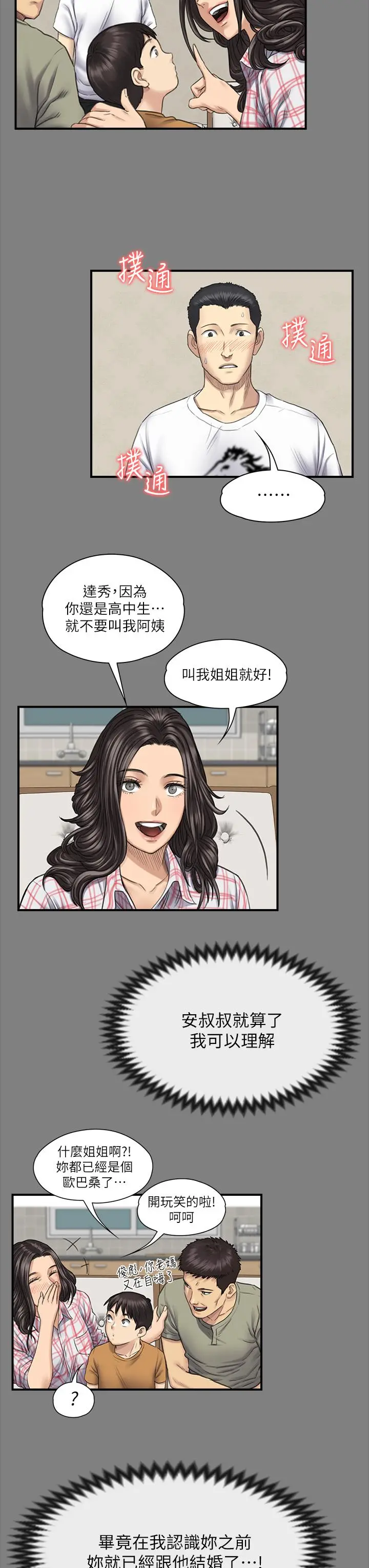 傀儡 - 第240话-让你再睡一次竣彪妈妈 - page 47