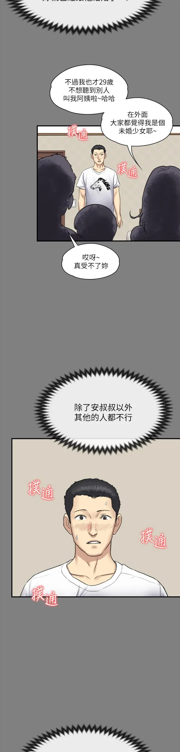 傀儡 - 第240话-让你再睡一次竣彪妈妈 - page 48