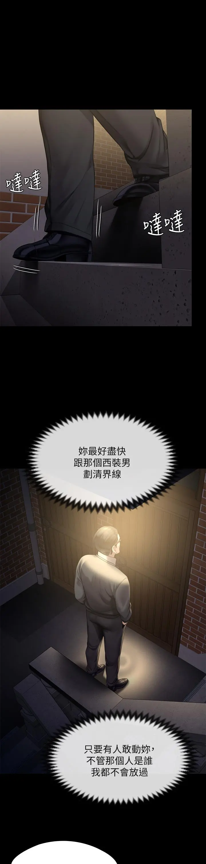 傀儡 - 第240话-让你再睡一次竣彪妈妈 - page 50