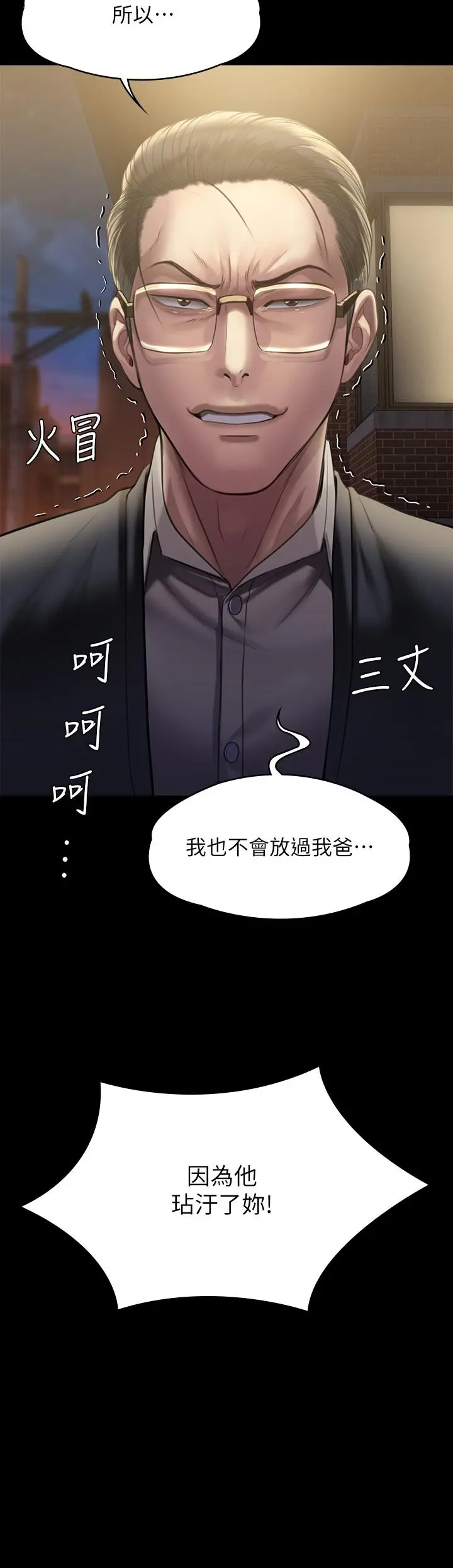 傀儡 - 第240话-让你再睡一次竣彪妈妈 - page 51