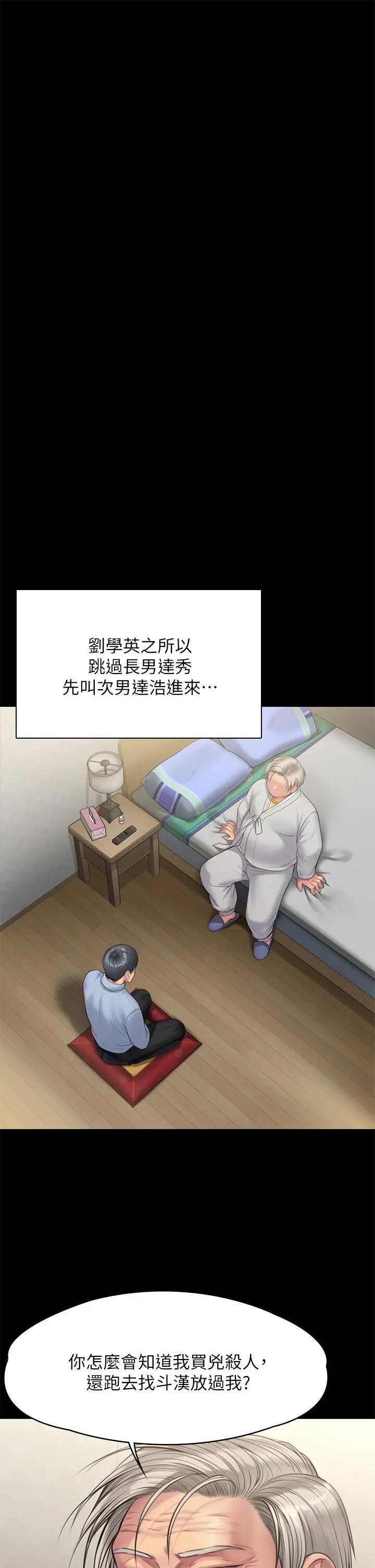 傀儡 - 第240话-让你再睡一次竣彪妈妈 - page 52