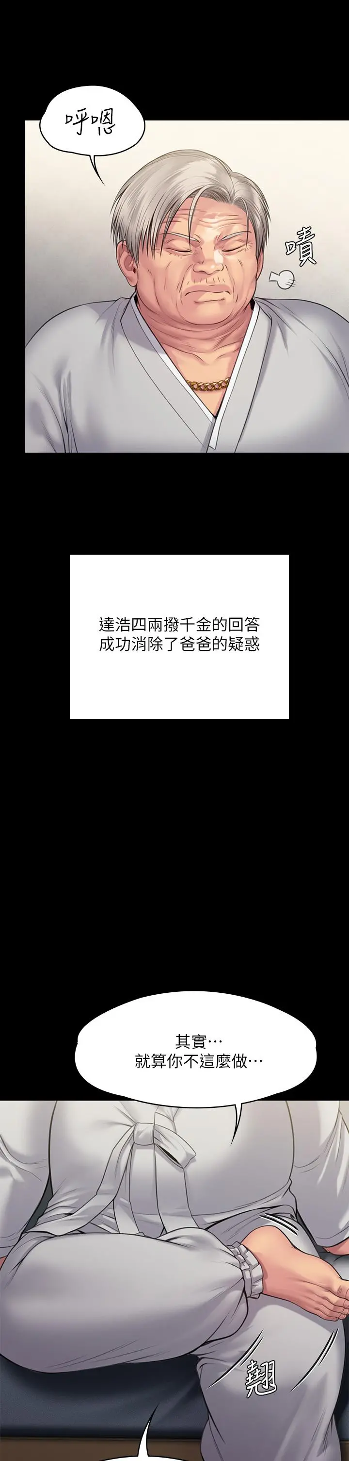 傀儡 - 第240话-让你再睡一次竣彪妈妈 - page 57