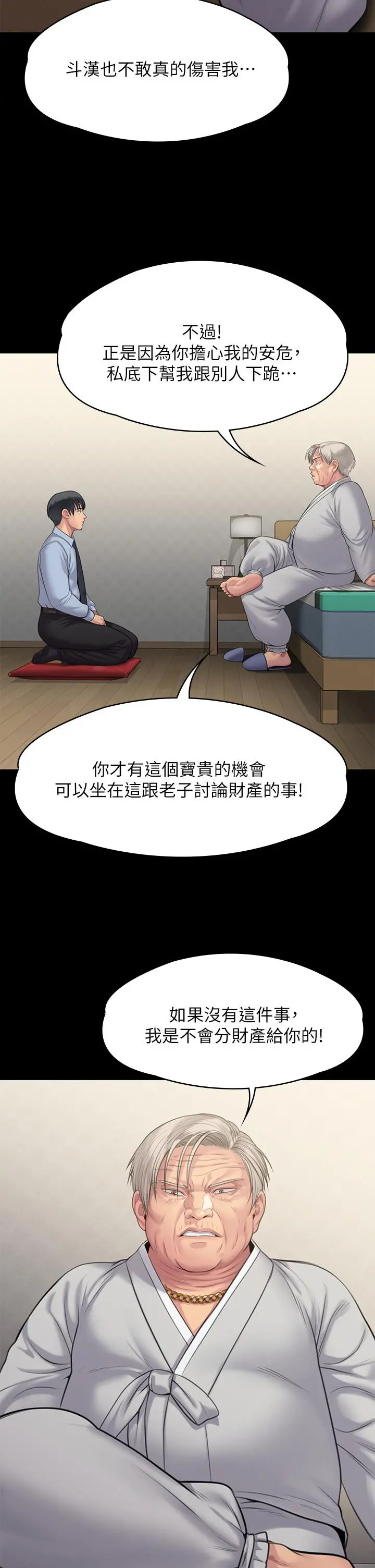 傀儡 - 第240话-让你再睡一次竣彪妈妈 - page 58