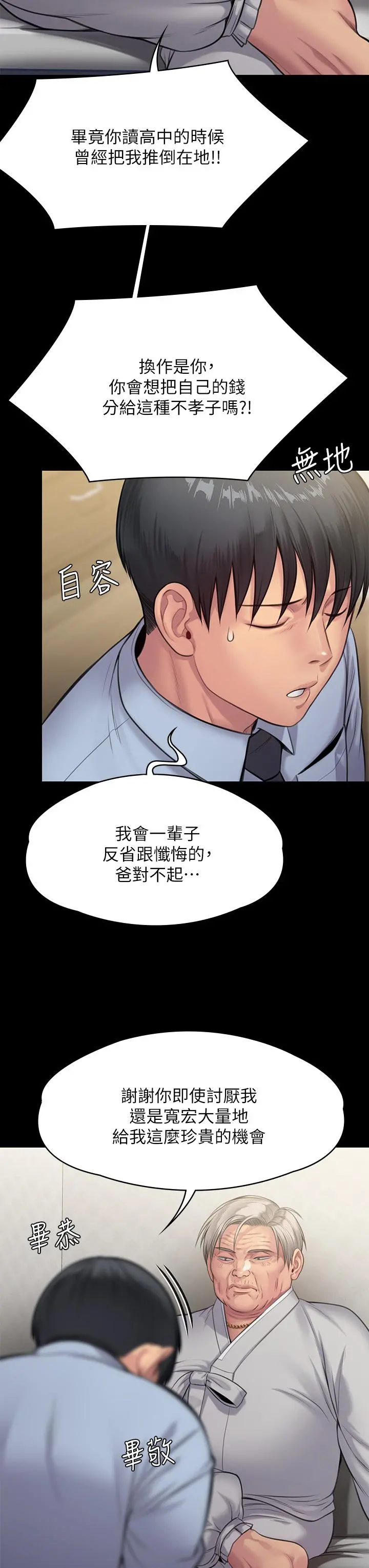 傀儡 - 第240话-让你再睡一次竣彪妈妈 - page 59