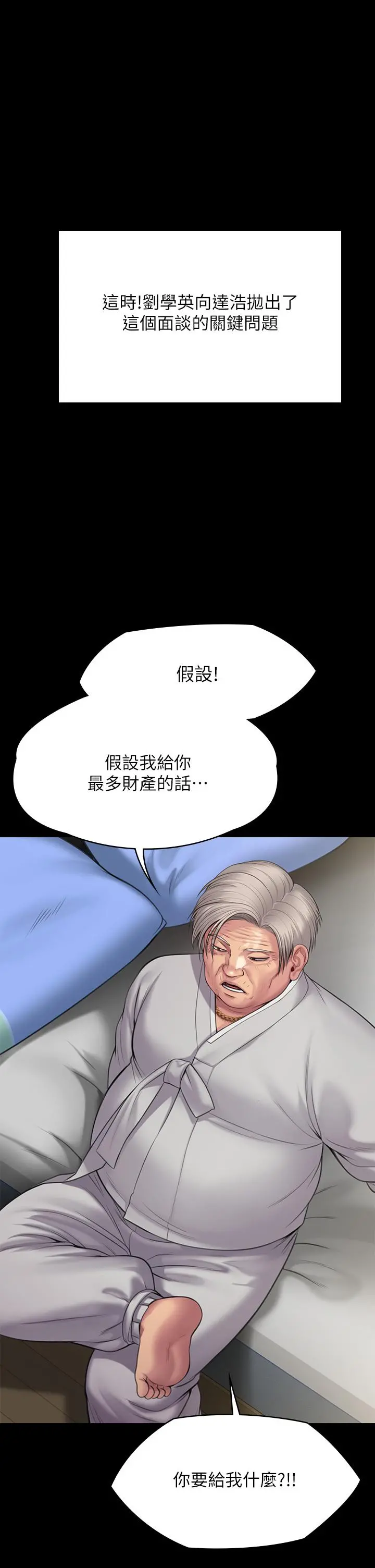 傀儡 - 第240话-让你再睡一次竣彪妈妈 - page 61