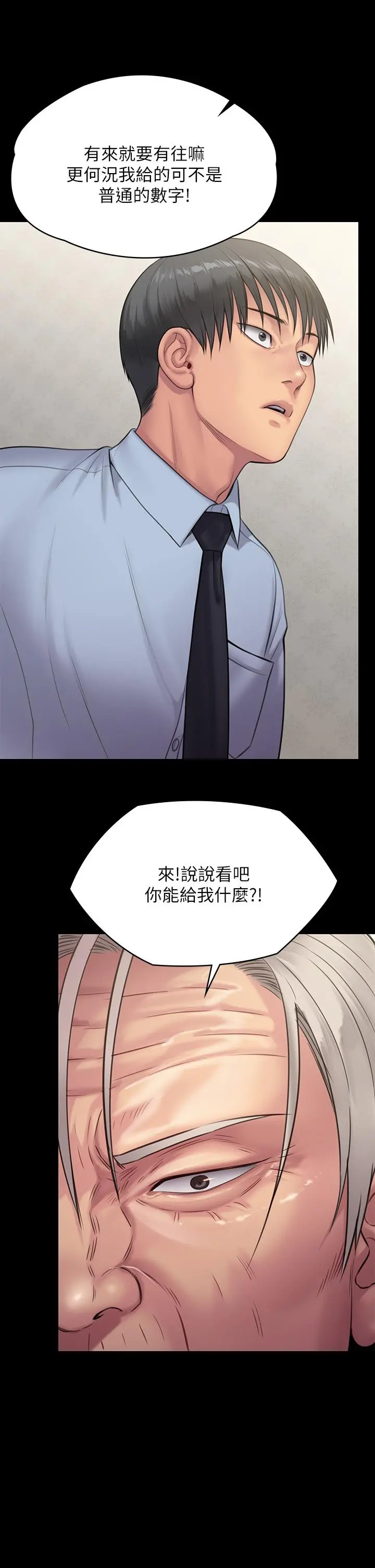 傀儡 - 第240话-让你再睡一次竣彪妈妈 - page 62