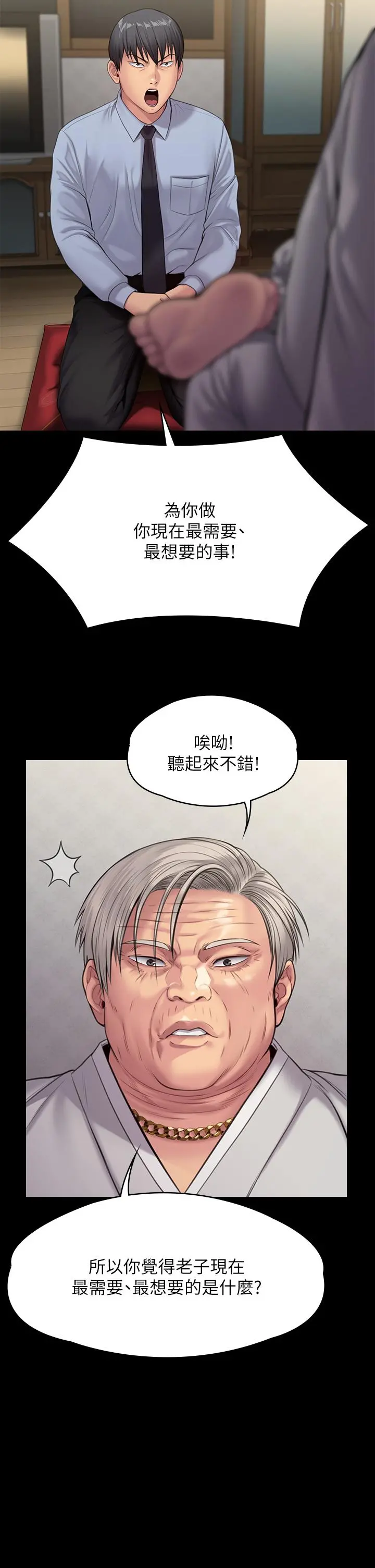 傀儡 - 第240话-让你再睡一次竣彪妈妈 - page 64
