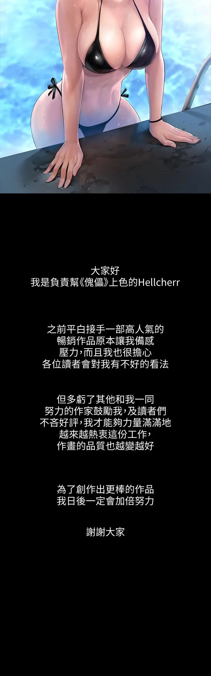 傀儡 - 休刊一周公告 - page 2