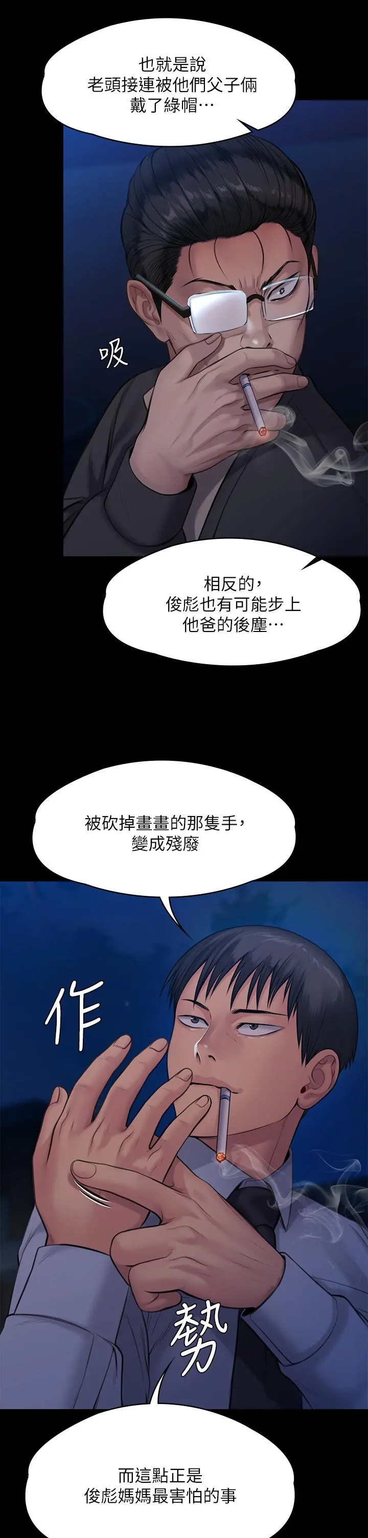 傀儡 - 第243话-想中出达莉妈妈的竣彪 - page 2