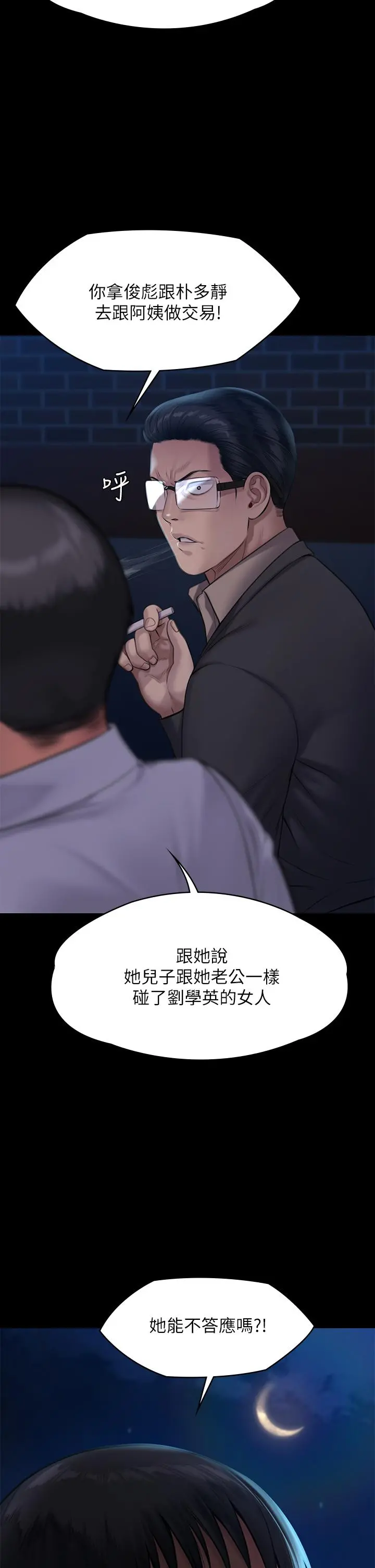 傀儡 - 第243话-想中出达莉妈妈的竣彪 - page 3