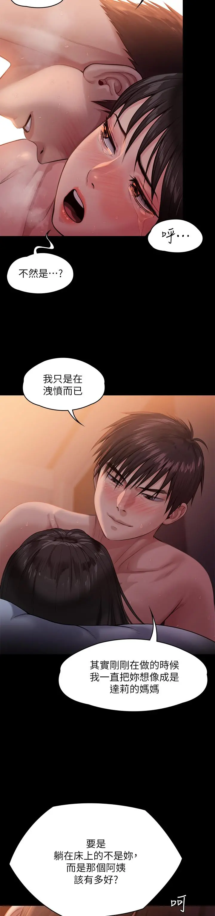 傀儡 - 第243话-想中出达莉妈妈的竣彪 - page 19