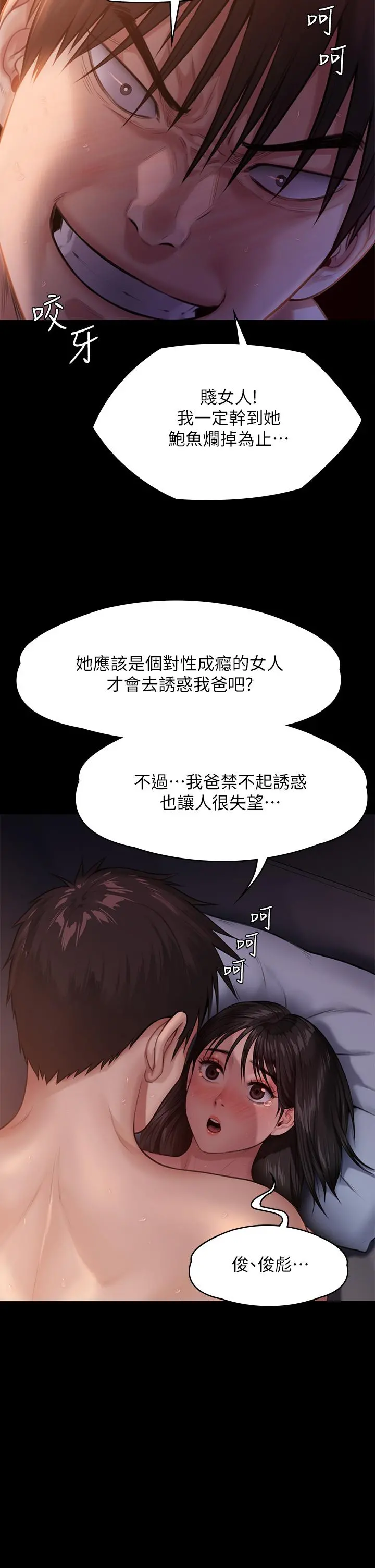 傀儡 - 第243话-想中出达莉妈妈的竣彪 - page 20