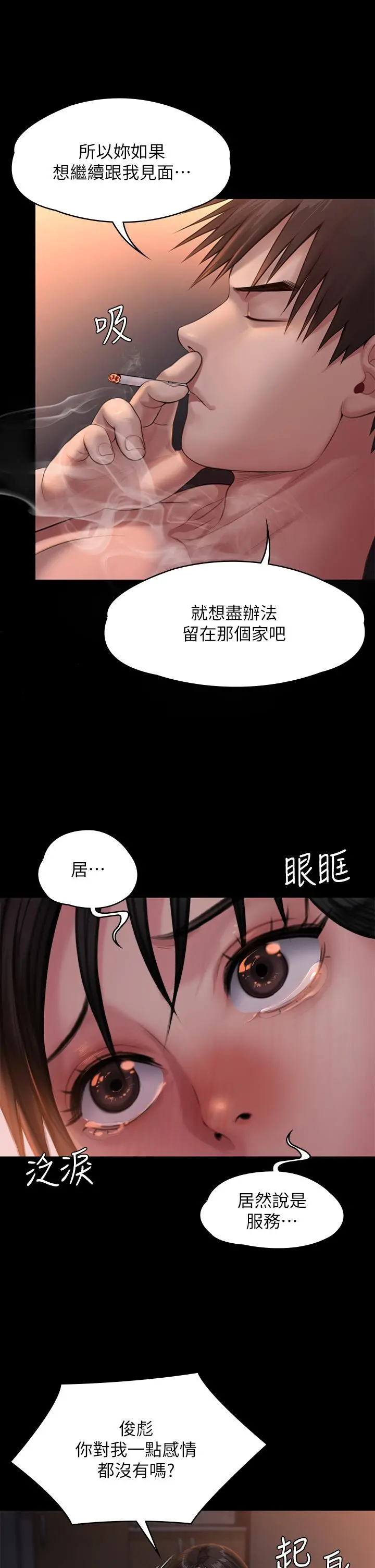 傀儡 - 第243话-想中出达莉妈妈的竣彪 - page 27