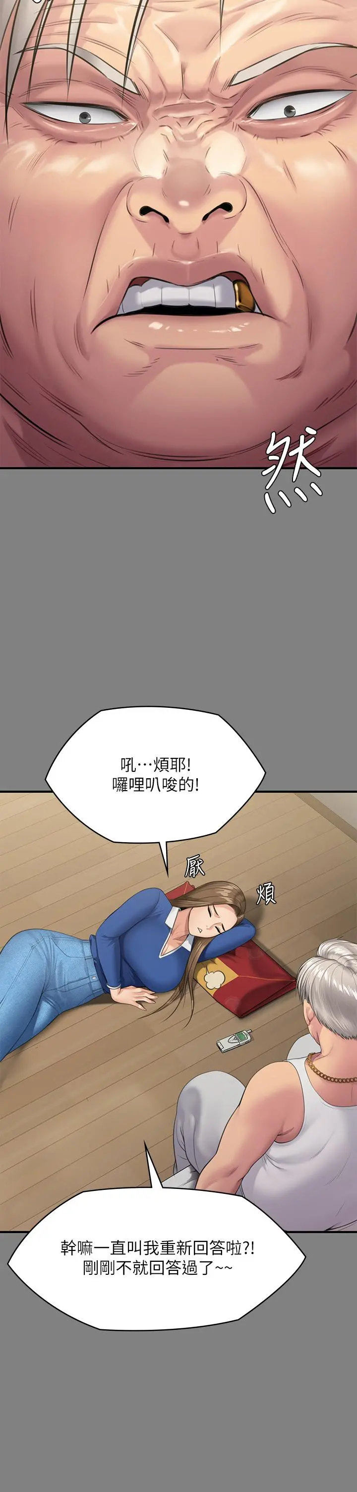 傀儡 - 第243话-想中出达莉妈妈的竣彪 - page 35