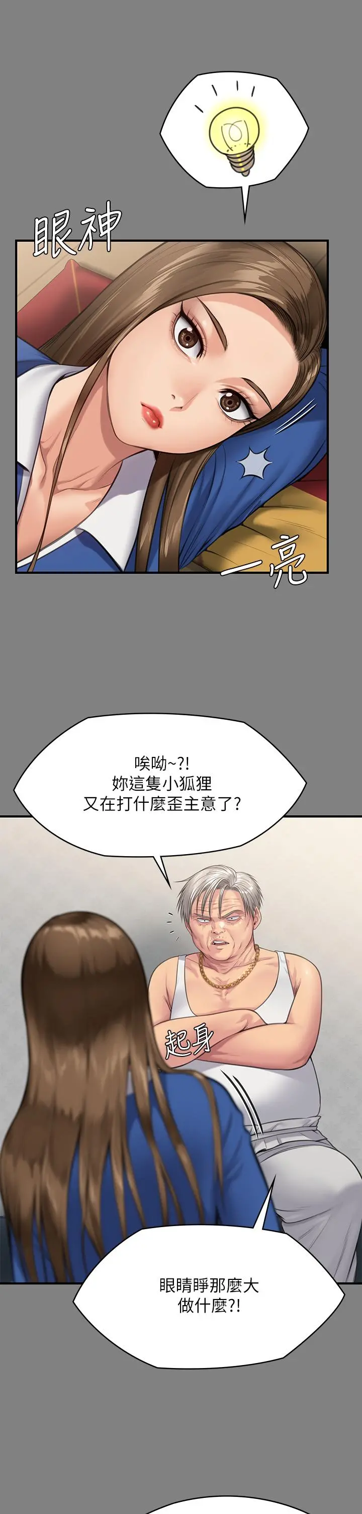 傀儡 - 第243话-想中出达莉妈妈的竣彪 - page 37