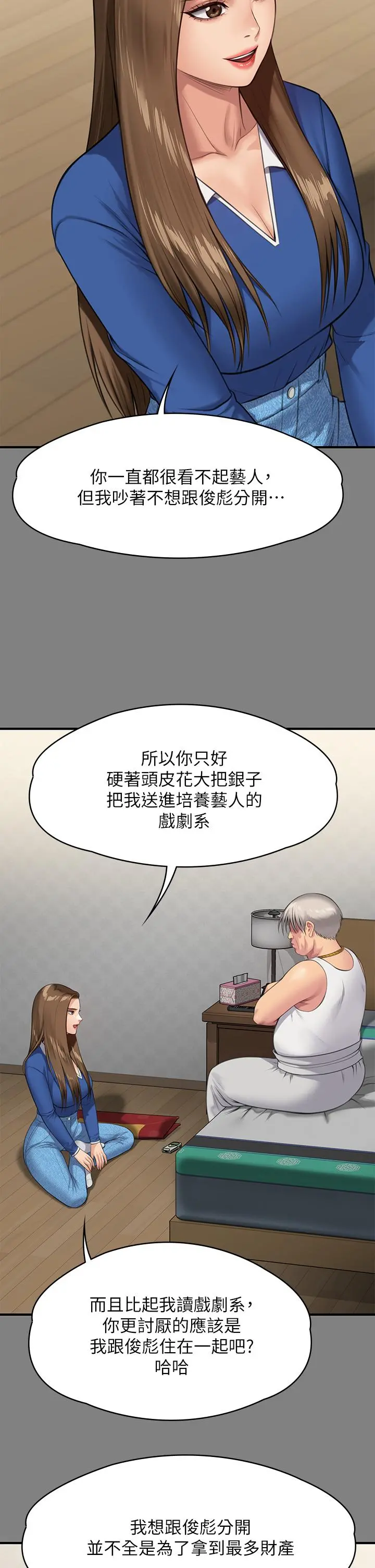 傀儡 - 第243话-想中出达莉妈妈的竣彪 - page 40