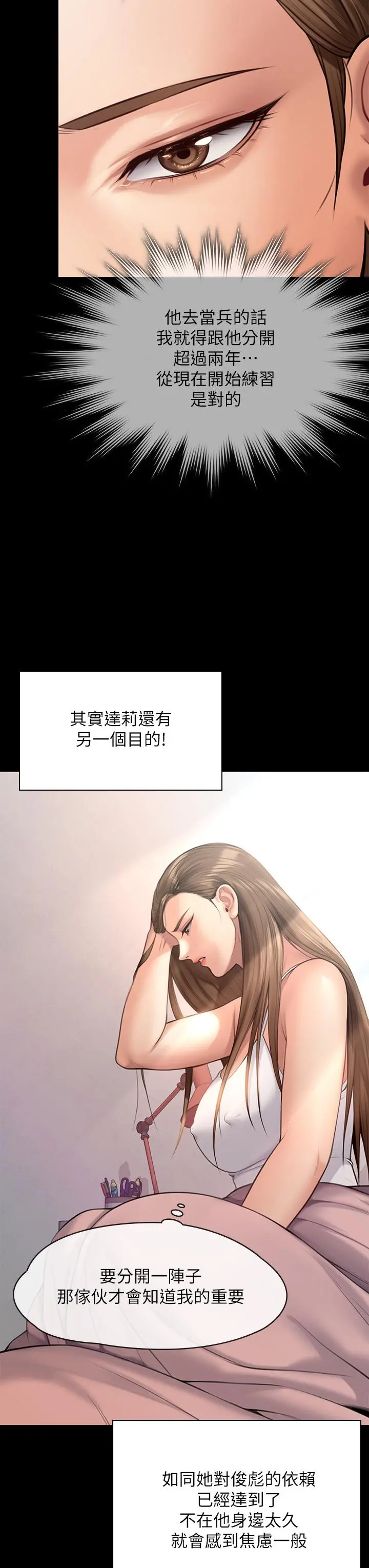 傀儡 - 第243话-想中出达莉妈妈的竣彪 - page 44
