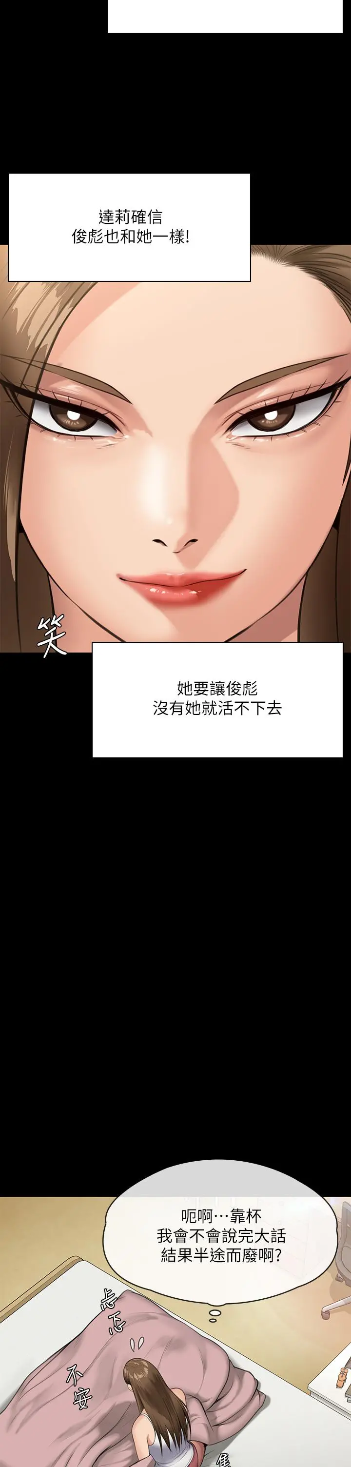 傀儡 - 第243话-想中出达莉妈妈的竣彪 - page 45
