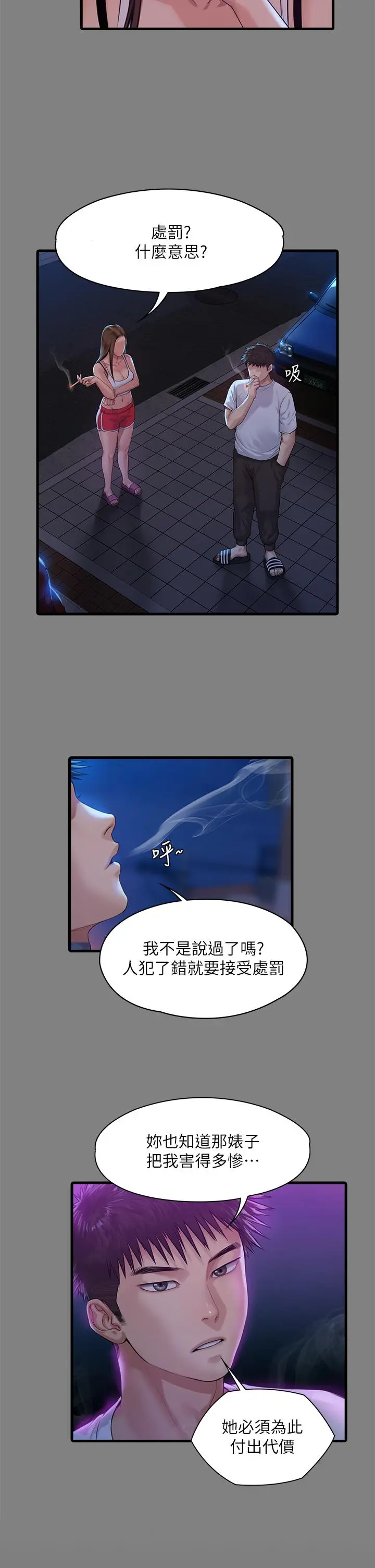 傀儡 - 第243话-想中出达莉妈妈的竣彪 - page 53