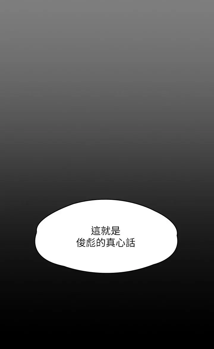 傀儡 - 第243话-想中出达莉妈妈的竣彪 - page 54