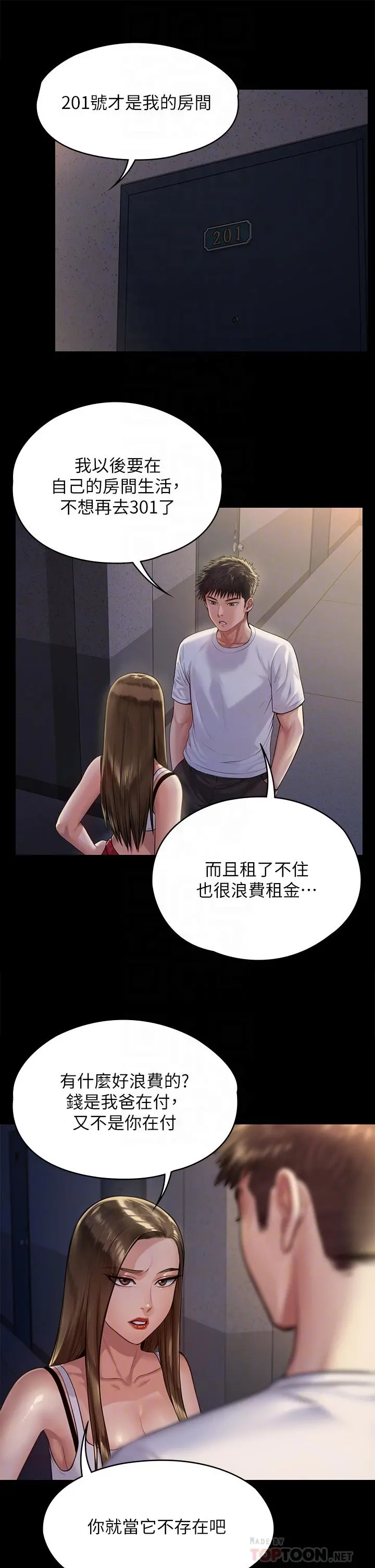 傀儡 - 第195话-俊彪和达莉的关係重新洗牌 - page 6