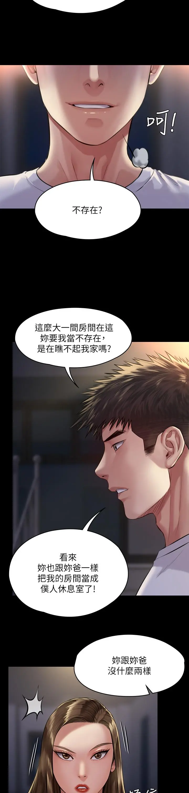 傀儡 - 第195话-俊彪和达莉的关係重新洗牌 - page 7