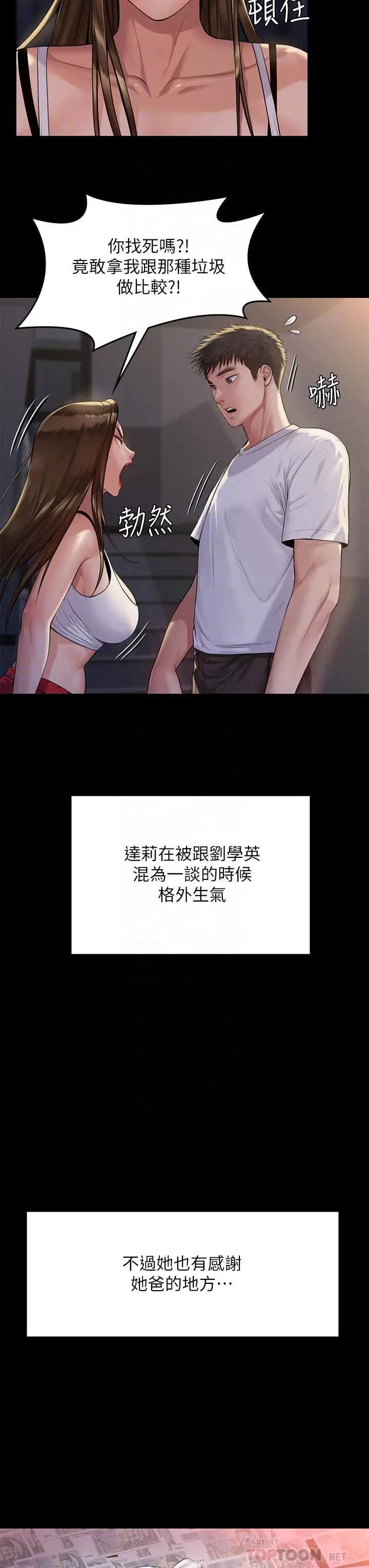 傀儡 - 第195话-俊彪和达莉的关係重新洗牌 - page 8